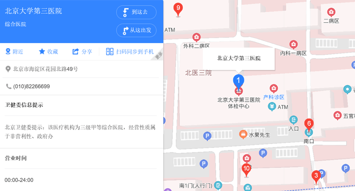 北京大学第三医院